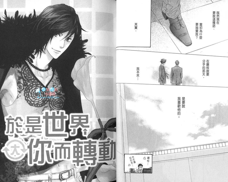 《于是世界因你而转动》漫画最新章节 第1卷 免费下拉式在线观看章节第【29】张图片