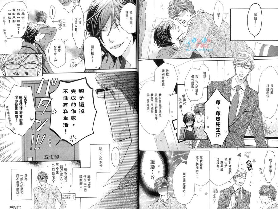 《于是世界因你而转动》漫画最新章节 第1卷 免费下拉式在线观看章节第【92】张图片