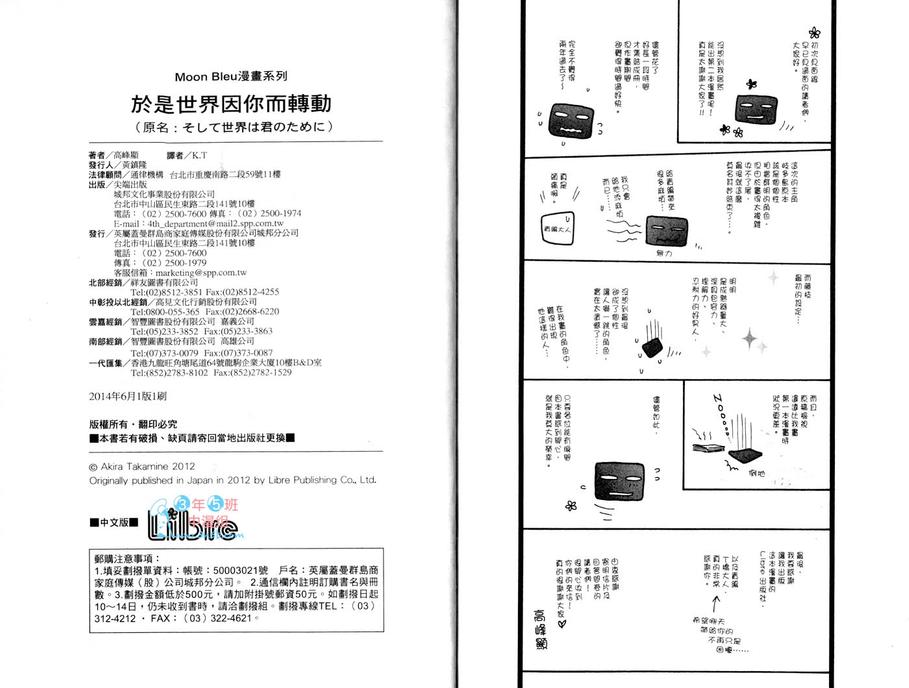 《于是世界因你而转动》漫画最新章节 第1卷 免费下拉式在线观看章节第【93】张图片