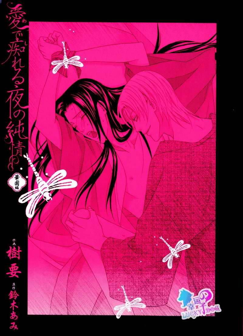 《青楼绮情曲-远离华园》漫画最新章节 第3话 免费下拉式在线观看章节第【1】张图片