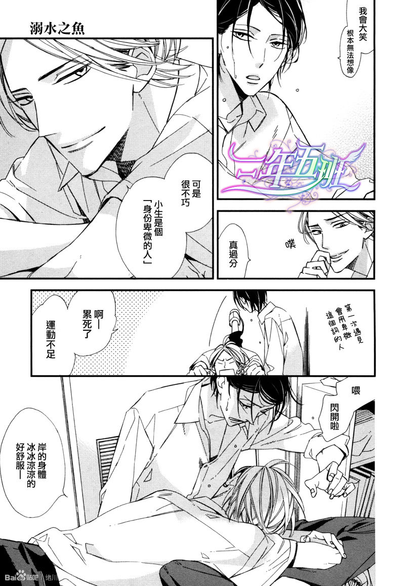 《溺水之鱼》漫画最新章节 第1卷 免费下拉式在线观看章节第【15】张图片