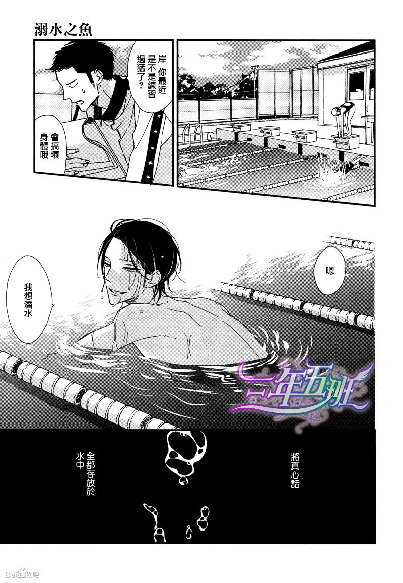 《溺水之鱼》漫画最新章节 第1卷 免费下拉式在线观看章节第【33】张图片