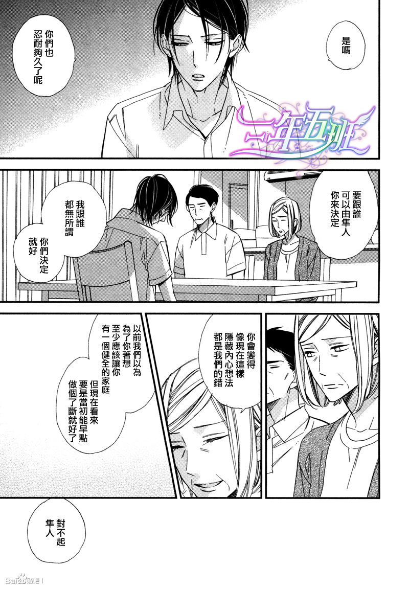 《溺水之鱼》漫画最新章节 第1卷 免费下拉式在线观看章节第【41】张图片