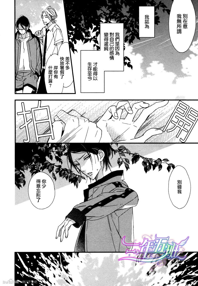 《溺水之鱼》漫画最新章节 第1卷 免费下拉式在线观看章节第【42】张图片