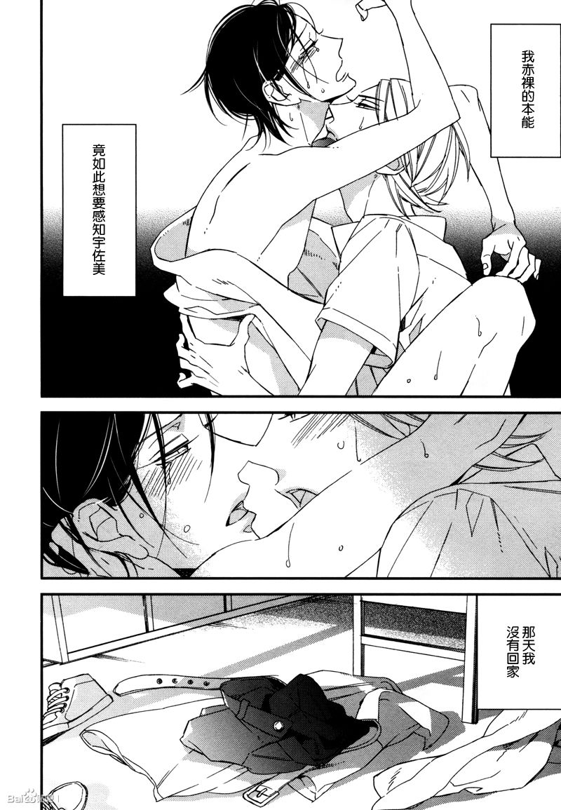 《溺水之鱼》漫画最新章节 第1卷 免费下拉式在线观看章节第【46】张图片