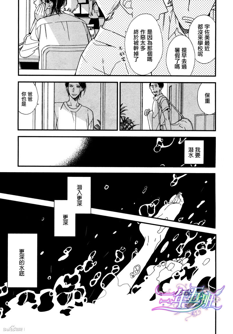 《溺水之鱼》漫画最新章节 第1卷 免费下拉式在线观看章节第【49】张图片