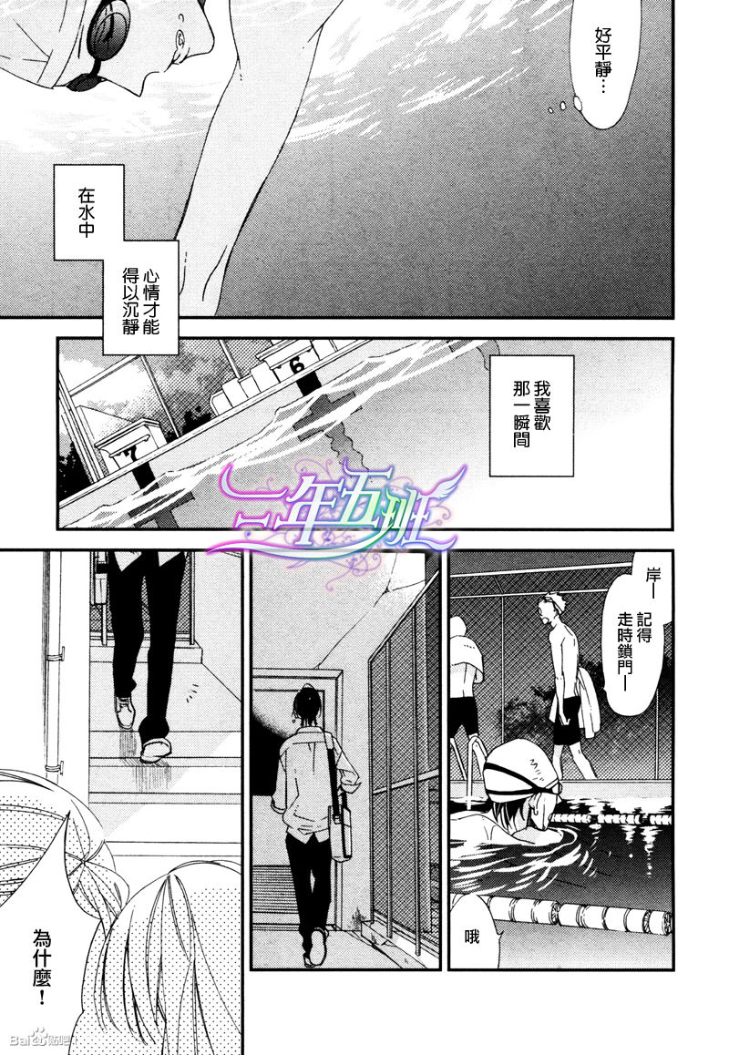 《溺水之鱼》漫画最新章节 第1卷 免费下拉式在线观看章节第【5】张图片