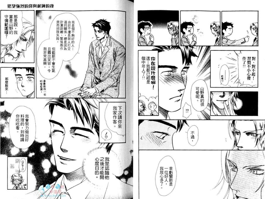 《静电之恋》漫画最新章节 第2卷 免费下拉式在线观看章节第【9】张图片