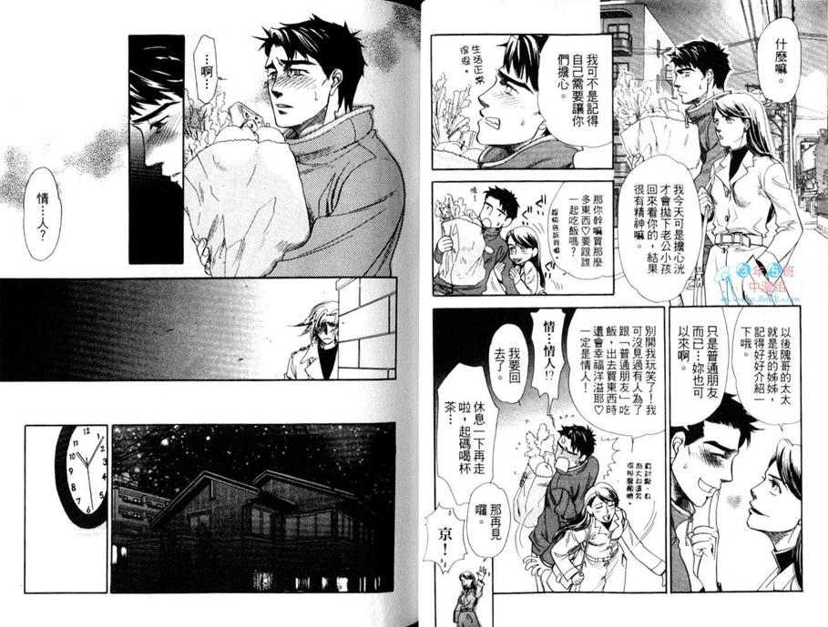 《静电之恋》漫画最新章节 第2卷 免费下拉式在线观看章节第【11】张图片