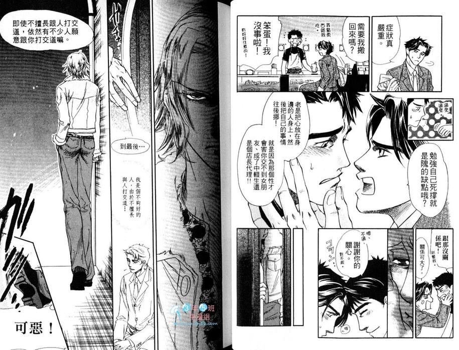 《静电之恋》漫画最新章节 第2卷 免费下拉式在线观看章节第【13】张图片