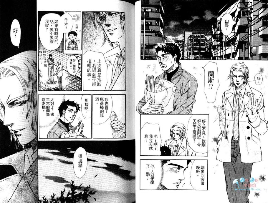 《静电之恋》漫画最新章节 第2卷 免费下拉式在线观看章节第【14】张图片