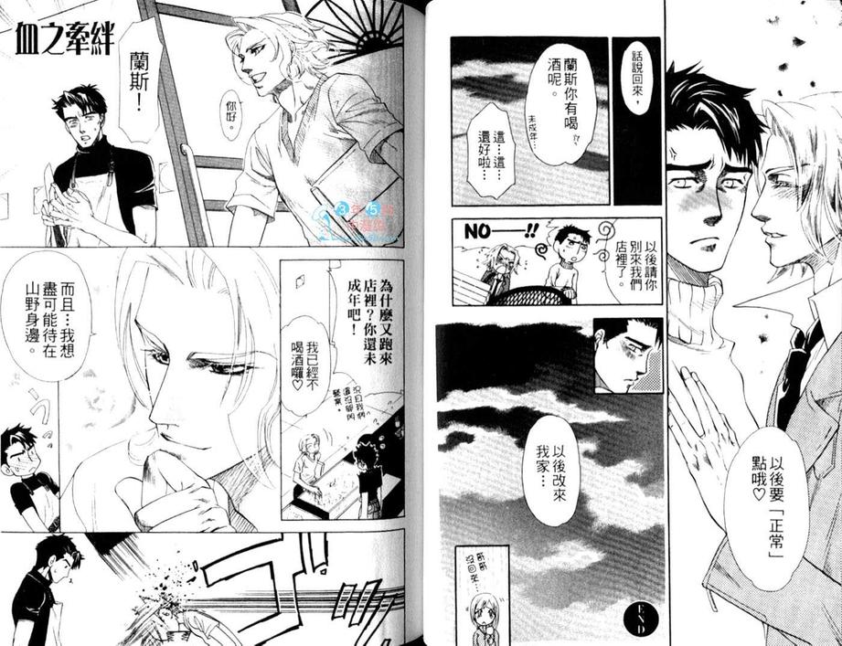 《静电之恋》漫画最新章节 第2卷 免费下拉式在线观看章节第【26】张图片