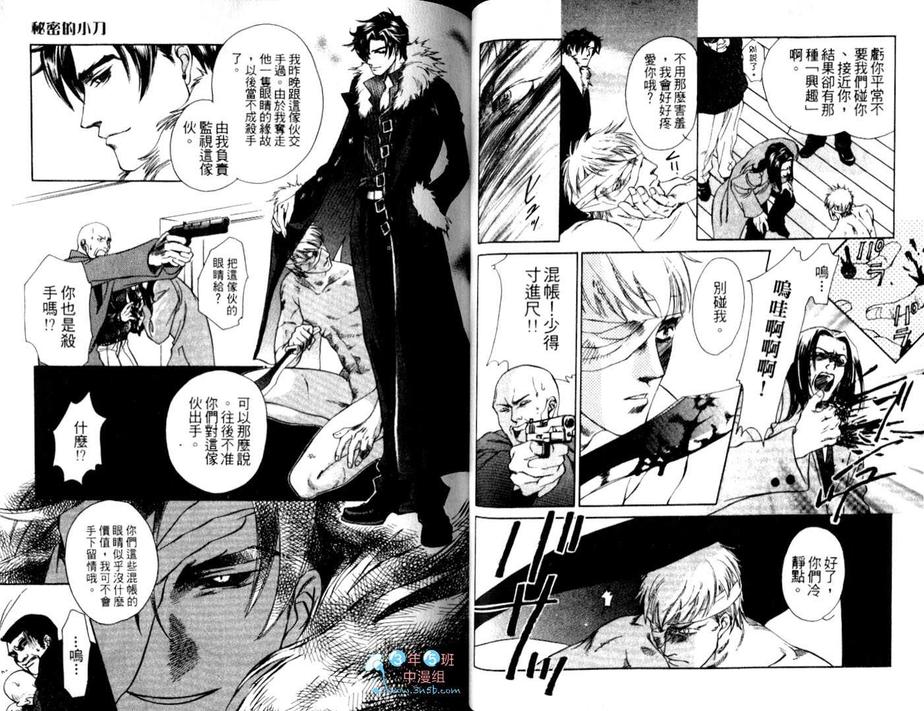 《静电之恋》漫画最新章节 第2卷 免费下拉式在线观看章节第【33】张图片