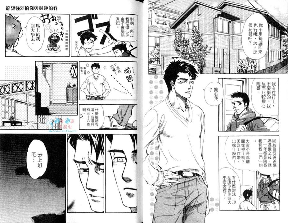 《静电之恋》漫画最新章节 第2卷 免费下拉式在线观看章节第【4】张图片