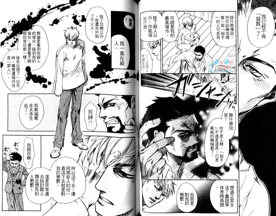 《静电之恋》漫画最新章节 第2卷 免费下拉式在线观看章节第【51】张图片