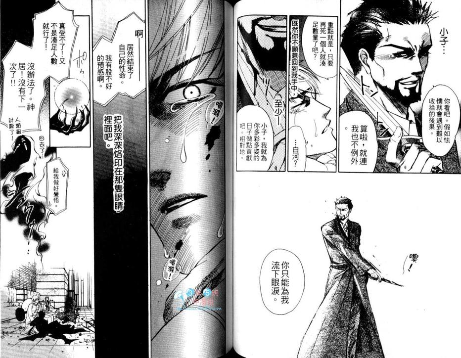 《静电之恋》漫画最新章节 第2卷 免费下拉式在线观看章节第【60】张图片