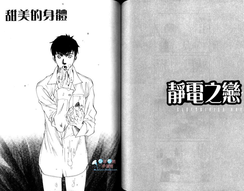 《静电之恋》漫画最新章节 第2卷 免费下拉式在线观看章节第【64】张图片