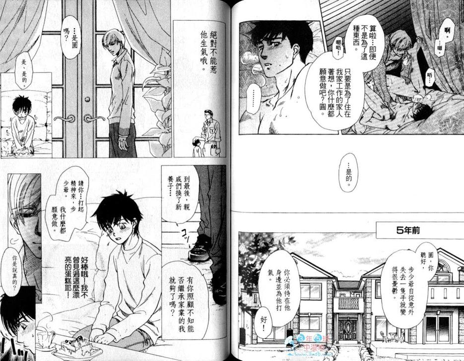 《静电之恋》漫画最新章节 第2卷 免费下拉式在线观看章节第【66】张图片