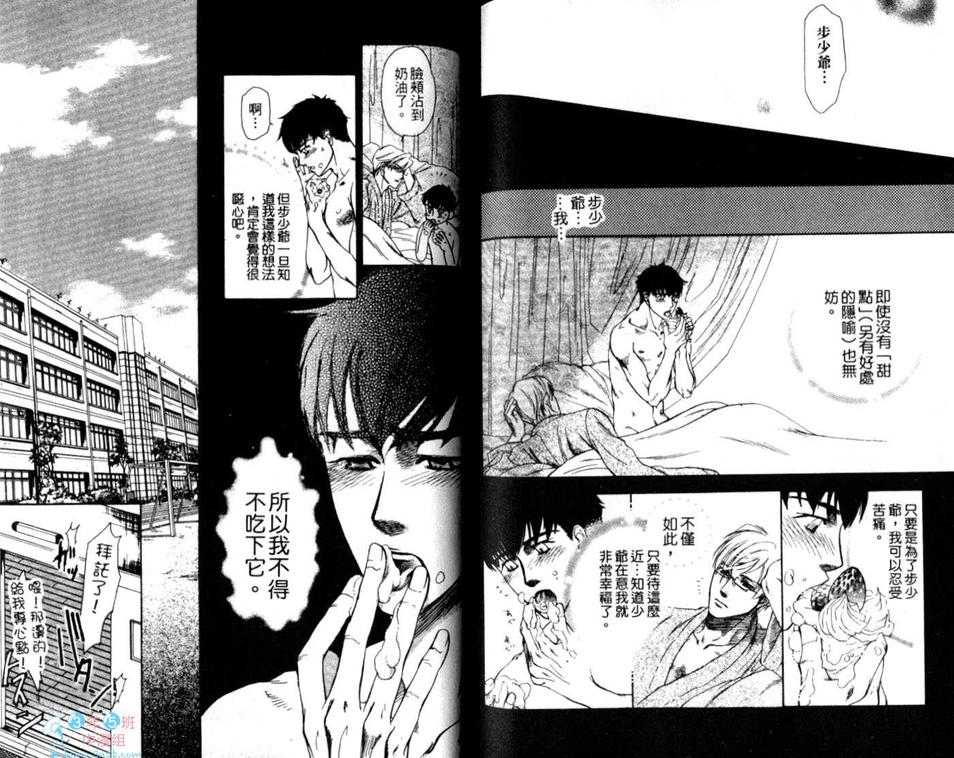 《静电之恋》漫画最新章节 第2卷 免费下拉式在线观看章节第【68】张图片