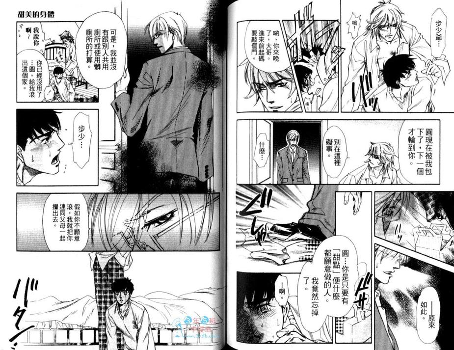 《静电之恋》漫画最新章节 第2卷 免费下拉式在线观看章节第【74】张图片