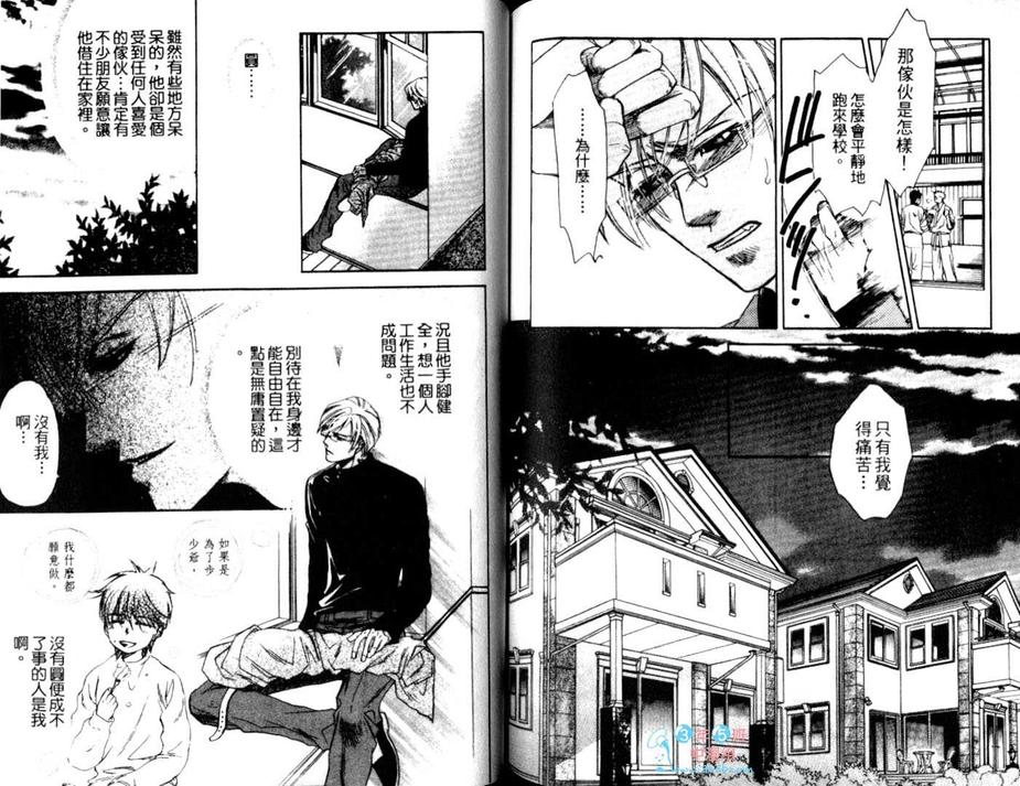 《静电之恋》漫画最新章节 第2卷 免费下拉式在线观看章节第【76】张图片