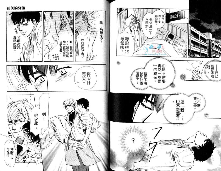 《静电之恋》漫画最新章节 第2卷 免费下拉式在线观看章节第【78】张图片