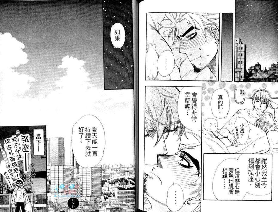 《静电之恋》漫画最新章节 第2卷 免费下拉式在线观看章节第【86】张图片