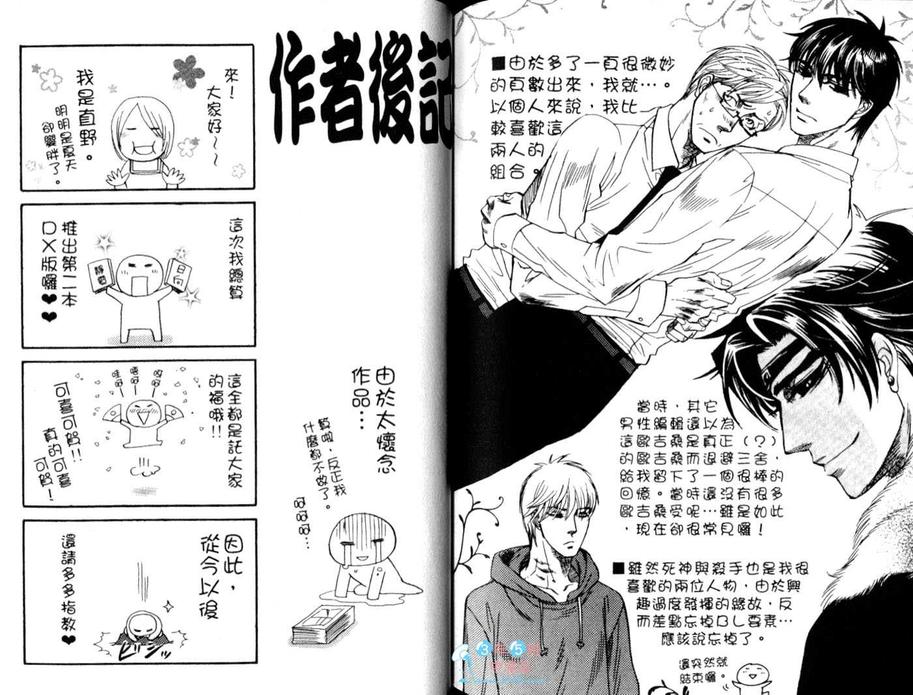 《静电之恋》漫画最新章节 第2卷 免费下拉式在线观看章节第【87】张图片