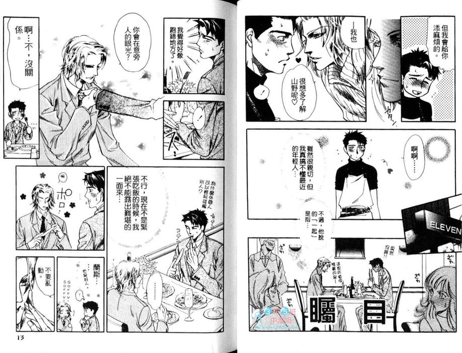 《静电之恋》漫画最新章节 第2卷 免费下拉式在线观看章节第【8】张图片