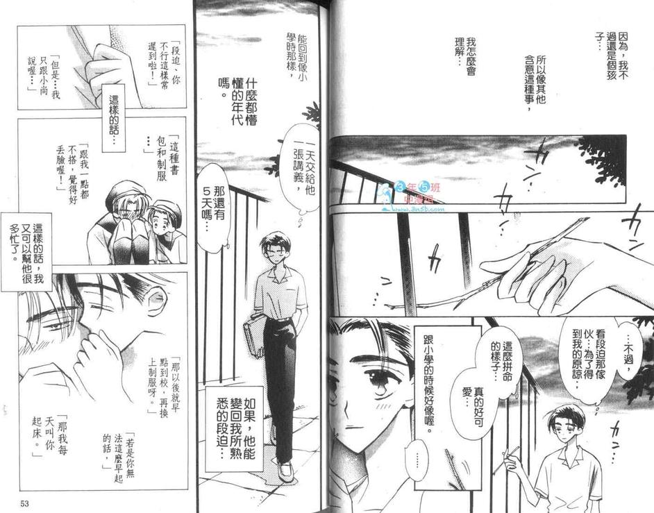 《思春期的恋爱进行曲》漫画最新章节 第1卷 免费下拉式在线观看章节第【28】张图片