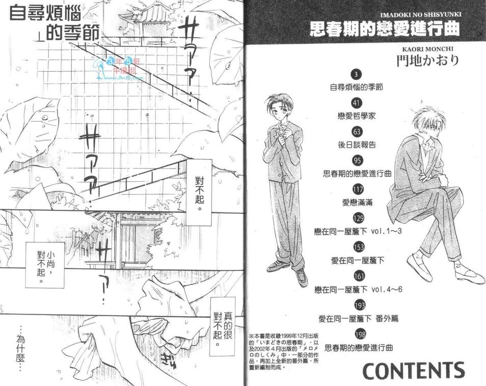 《思春期的恋爱进行曲》漫画最新章节 第1卷 免费下拉式在线观看章节第【3】张图片