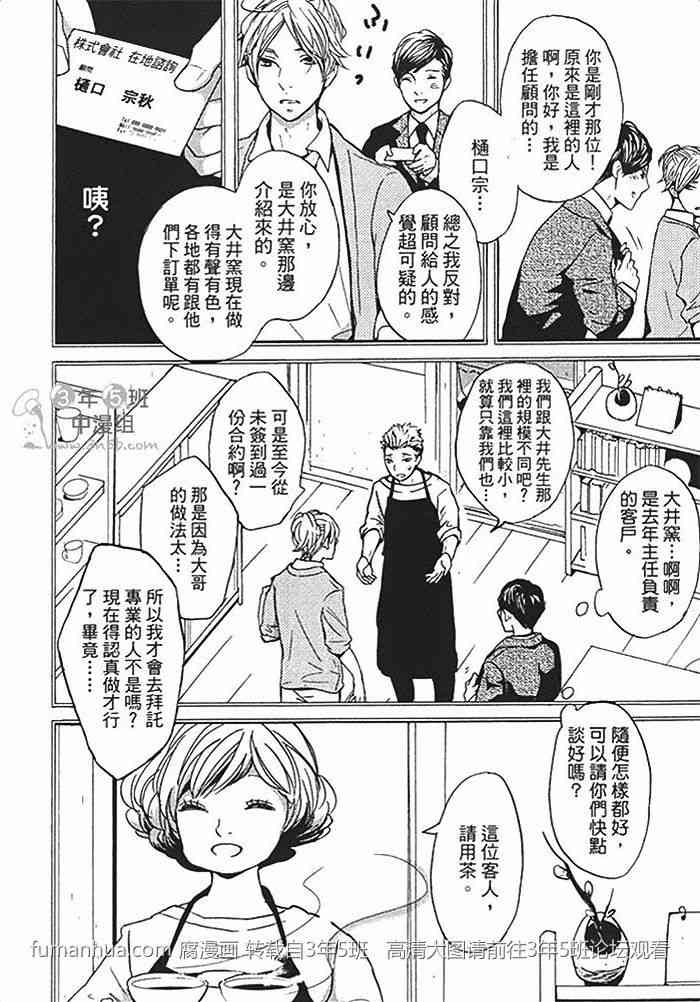 《卖弄小聪明的家伙》漫画最新章节 第1话 免费下拉式在线观看章节第【9】张图片