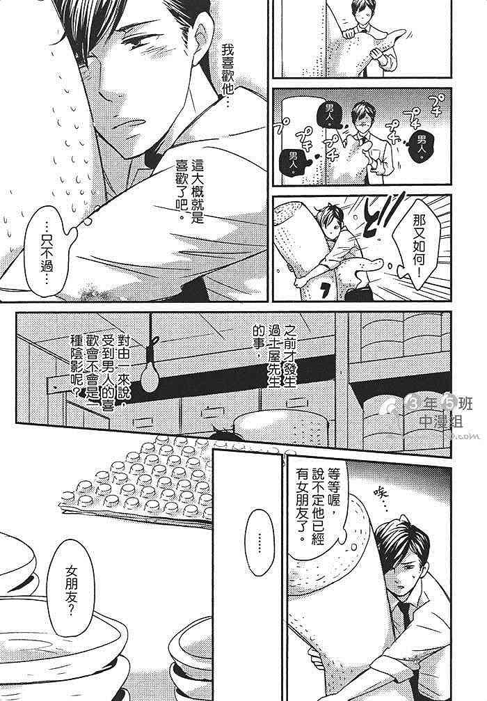 《卖弄小聪明的家伙》漫画最新章节 第1话 免费下拉式在线观看章节第【114】张图片