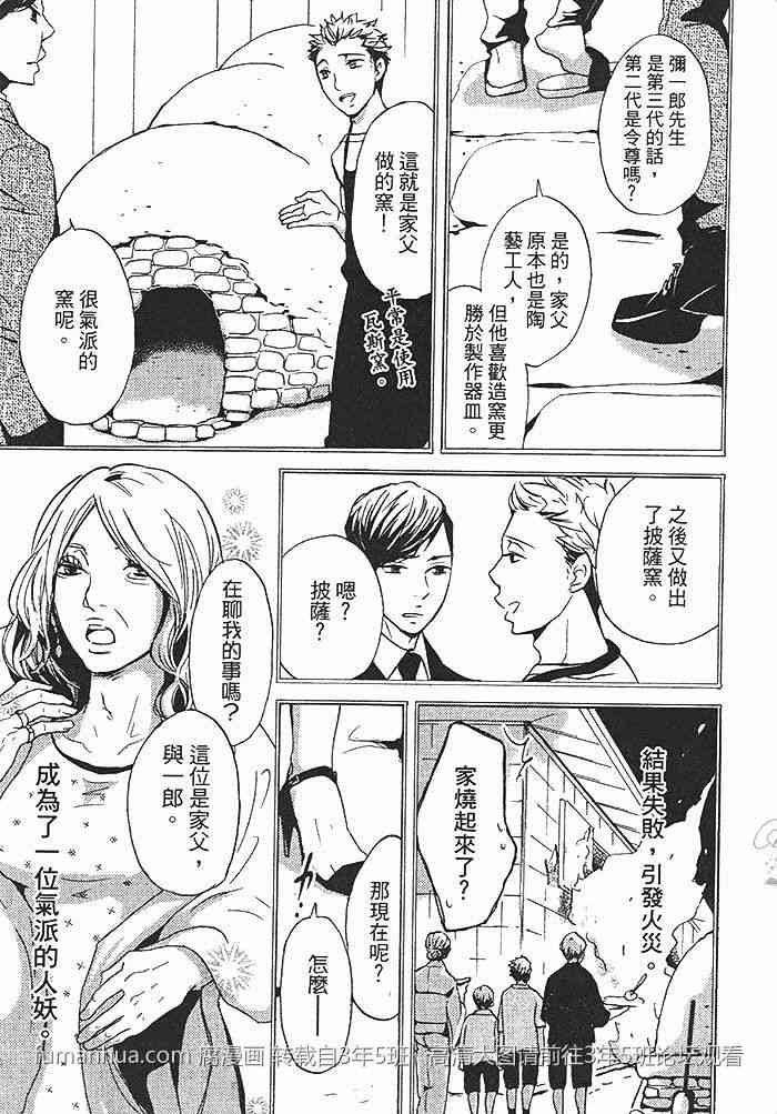 《卖弄小聪明的家伙》漫画最新章节 第1话 免费下拉式在线观看章节第【12】张图片