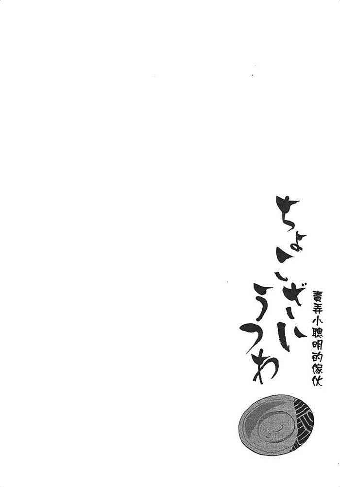 《卖弄小聪明的家伙》漫画最新章节 第1话 免费下拉式在线观看章节第【151】张图片