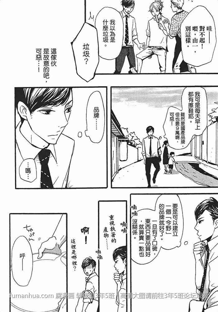 《卖弄小聪明的家伙》漫画最新章节 第1话 免费下拉式在线观看章节第【15】张图片