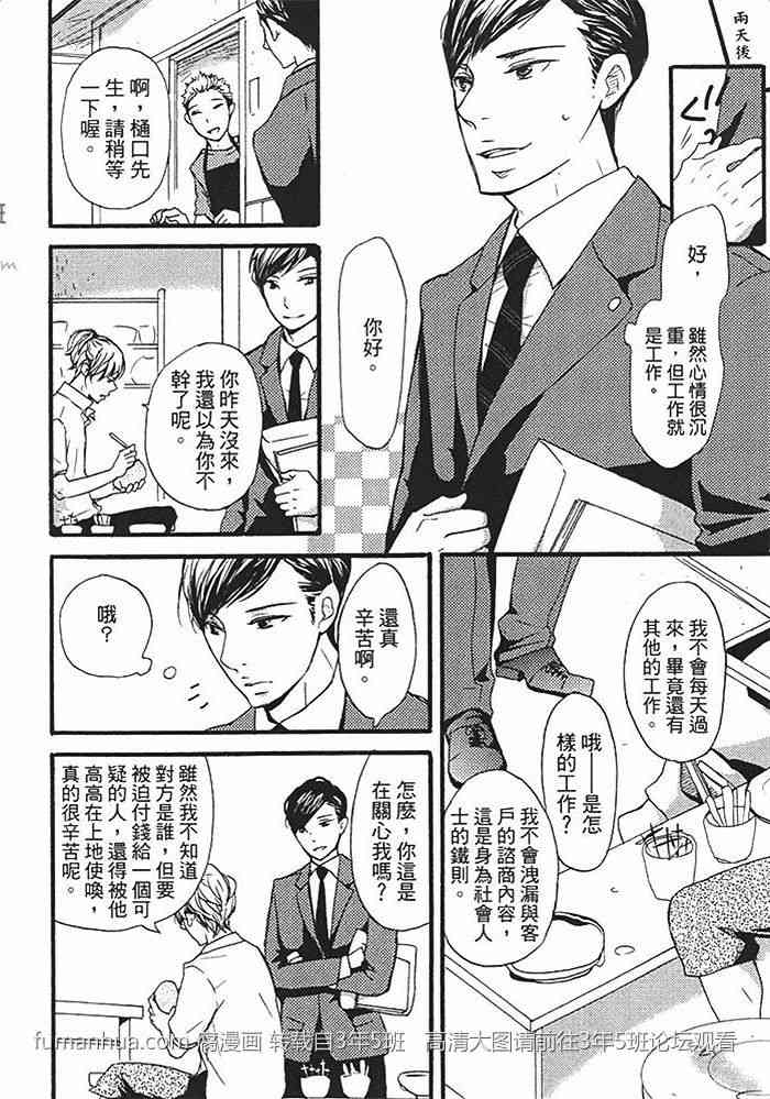 《卖弄小聪明的家伙》漫画最新章节 第1话 免费下拉式在线观看章节第【17】张图片