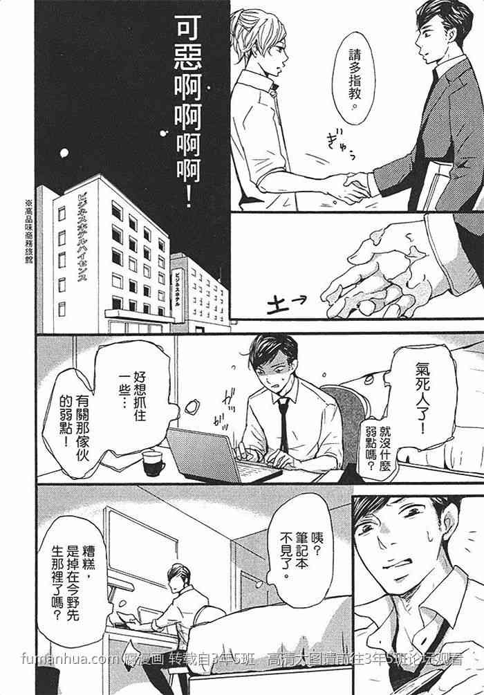 《卖弄小聪明的家伙》漫画最新章节 第1话 免费下拉式在线观看章节第【19】张图片