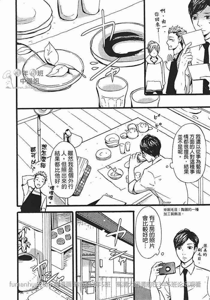 《卖弄小聪明的家伙》漫画最新章节 第1话 免费下拉式在线观看章节第【33】张图片