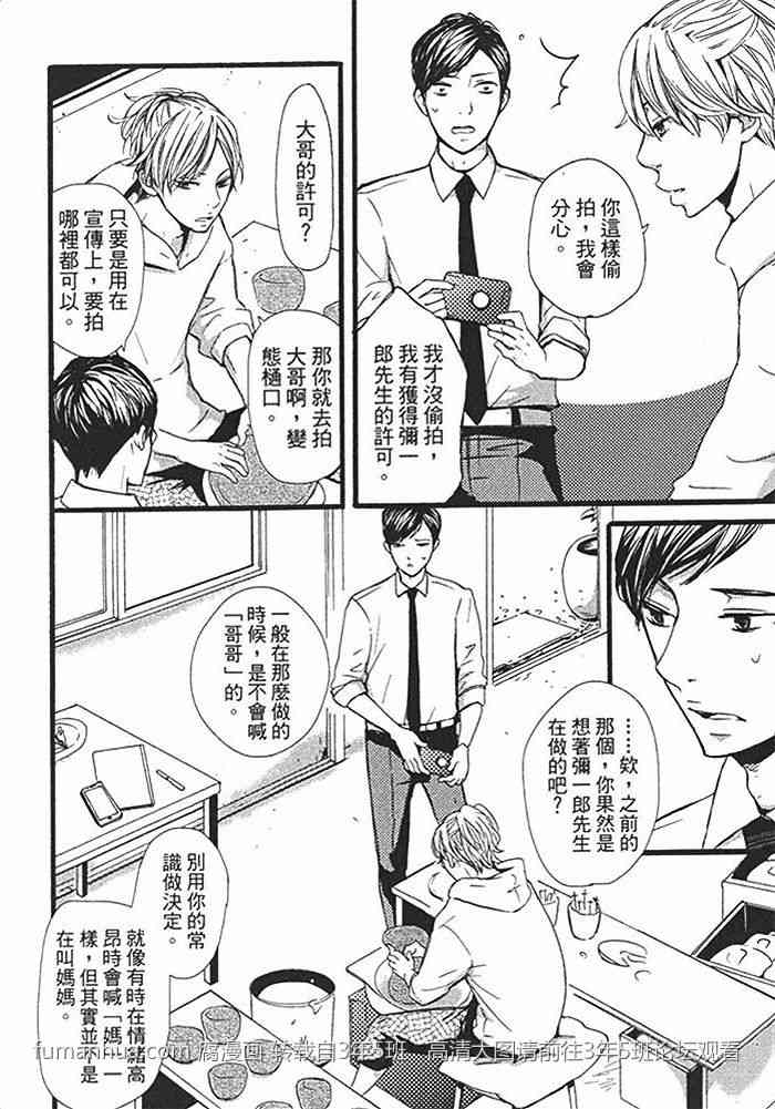 《卖弄小聪明的家伙》漫画最新章节 第1话 免费下拉式在线观看章节第【35】张图片