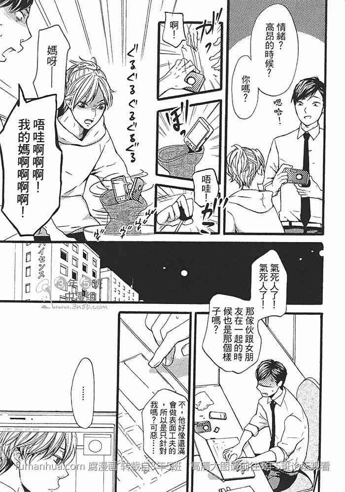 《卖弄小聪明的家伙》漫画最新章节 第1话 免费下拉式在线观看章节第【36】张图片