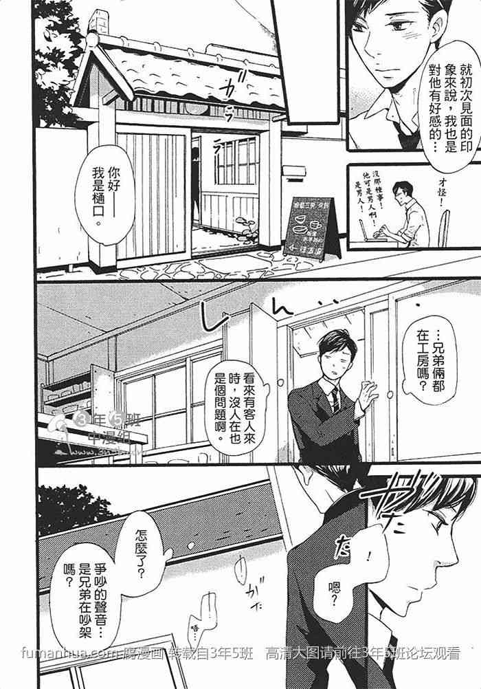 《卖弄小聪明的家伙》漫画最新章节 第1话 免费下拉式在线观看章节第【37】张图片