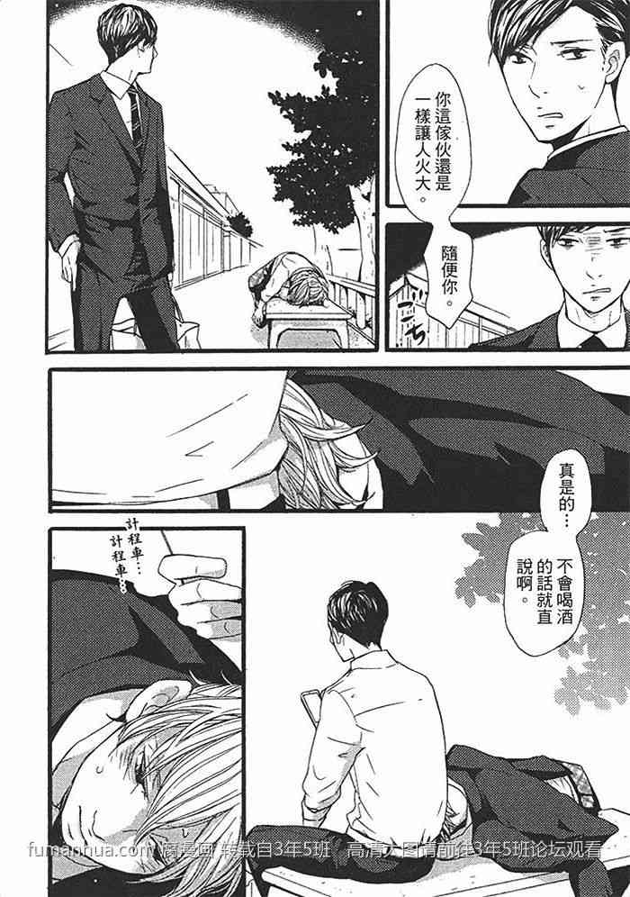 《卖弄小聪明的家伙》漫画最新章节 第1话 免费下拉式在线观看章节第【43】张图片