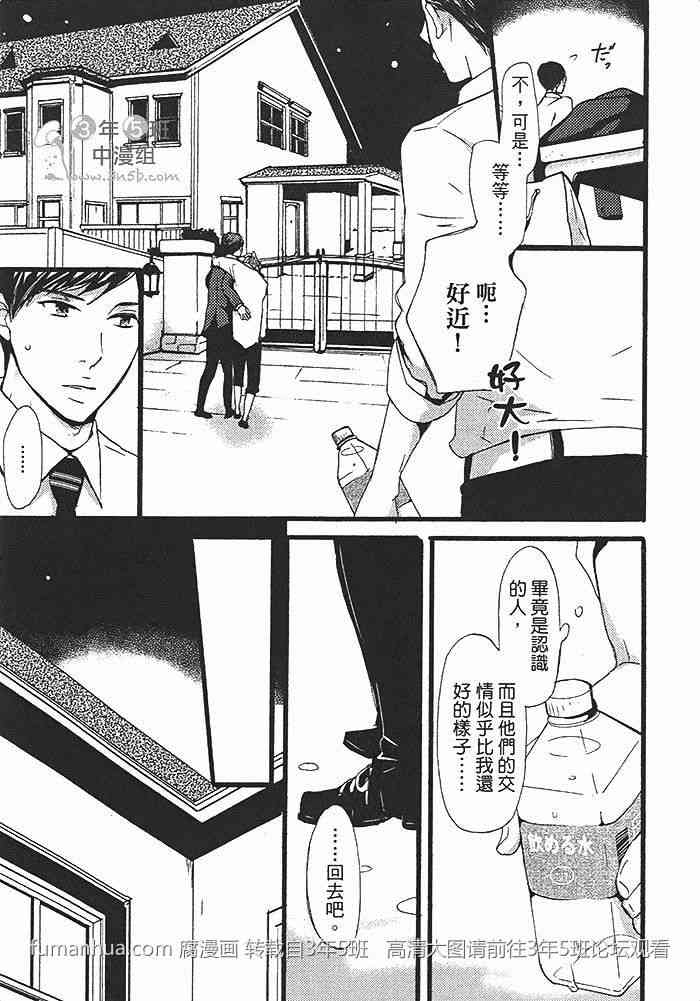 《卖弄小聪明的家伙》漫画最新章节 第1话 免费下拉式在线观看章节第【48】张图片