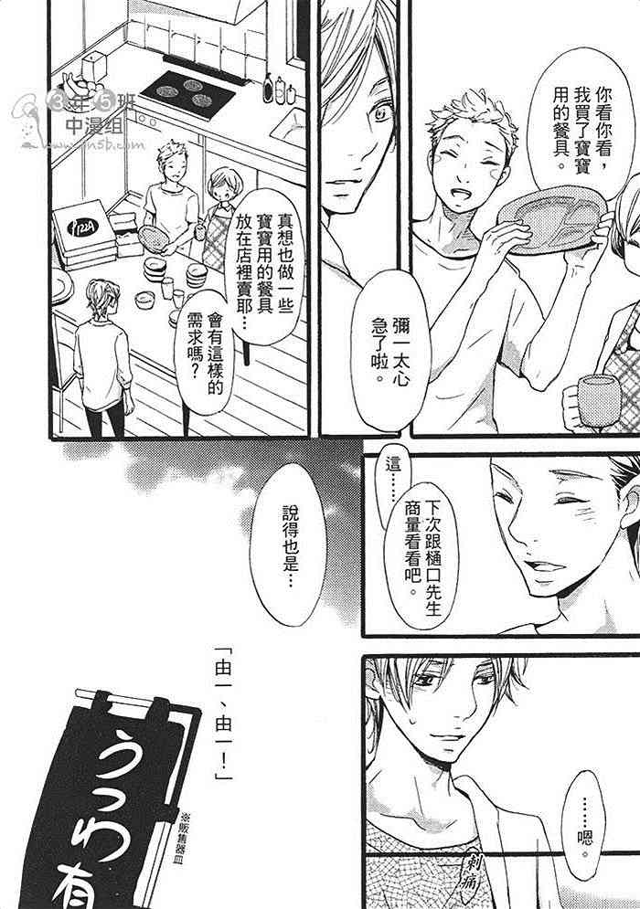 《卖弄小聪明的家伙》漫画最新章节 第1话 免费下拉式在线观看章节第【65】张图片