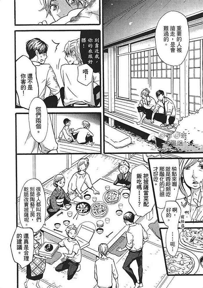 《卖弄小聪明的家伙》漫画最新章节 第1话 免费下拉式在线观看章节第【69】张图片