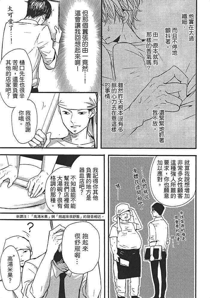 《卖弄小聪明的家伙》漫画最新章节 第1话 免费下拉式在线观看章节第【84】张图片