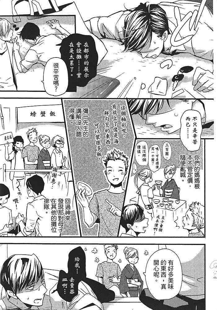 《卖弄小聪明的家伙》漫画最新章节 第1话 免费下拉式在线观看章节第【86】张图片