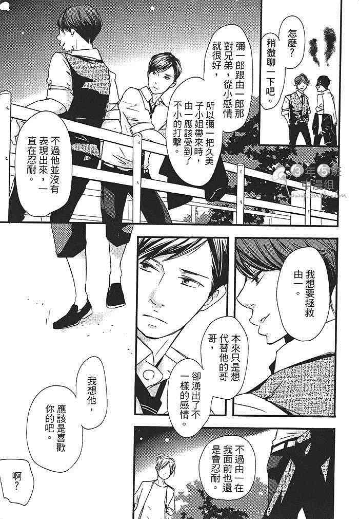 《卖弄小聪明的家伙》漫画最新章节 第1话 免费下拉式在线观看章节第【94】张图片