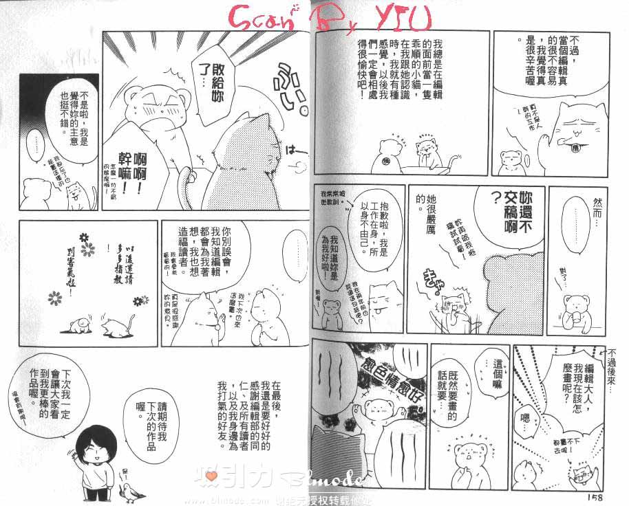 《爱你的心情指数》漫画最新章节 第1卷 免费下拉式在线观看章节第【80】张图片